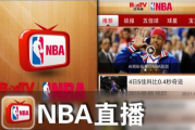 百家号：篮球直播nba：哪可以看NBA直播